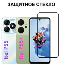 Защитное стекло на Itel P55+ / Itel P55 ( Ител П55 Плюс / Итэл П55 ) Полноэкранное закаленное стекло с рамкой Full Glue
