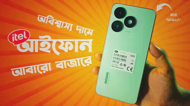 Itel A50 4G | কম বাজেটে সেরা