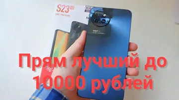 самый топ телефон за 10000 рублей из Мегафона. Itel S23 4G